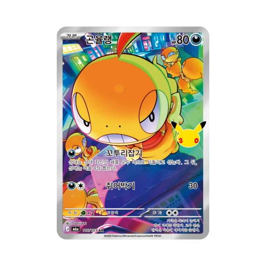 포켓몬 TCG 곤율랭 AR 30주년 기념 (한글판)