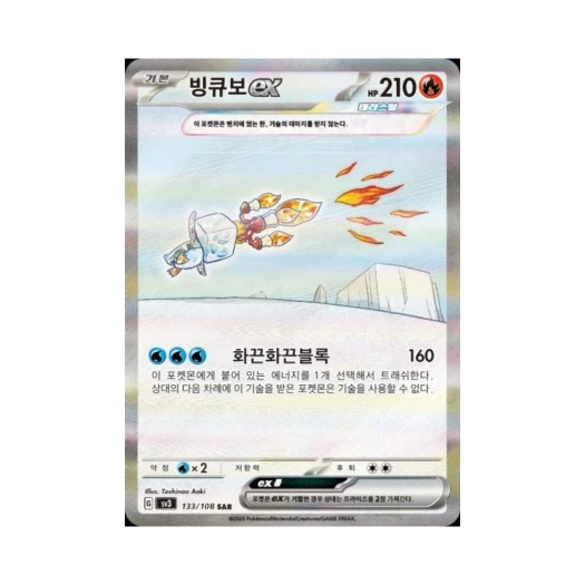 Pokemon TCG Eiscue ex SAR Ruler Of The Black Flame (Korean Ver.)