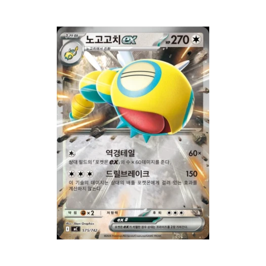 Pokemon TCG Dudunsparce ex MEGA Start Deck 100 Battle Collection (Korean Ver.)