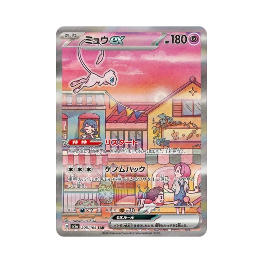 포켓몬 TCG 뮤 ex SAR 포켓몬 카드 151 (일어판)