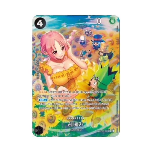 원피스 TCG 레베카 SR-SPC OP05-091 부스터 팩 쌍벽의 패자 (한글판)