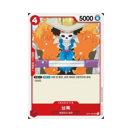 원피스 TCG 브룩 UC OP01-022 부스터 팩 로맨스 던 (한글판)