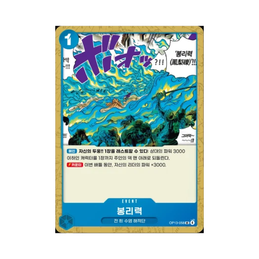 One Piece TCG Finger Pistol UC OP13-058 Booster Pack Carrying on His Will (Korean Ver.)