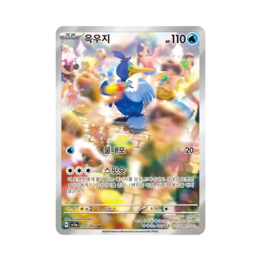 포켓몬 TCG 윽우지 AR 크림슨헤이즈 (한글판)