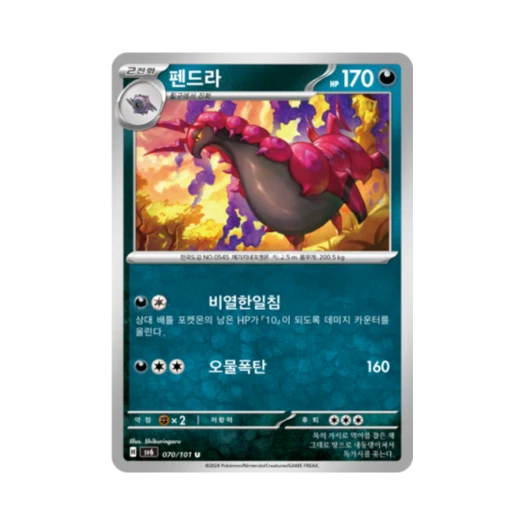포켓몬 TCG 펜드라 U 변환의 가면 (한글판)