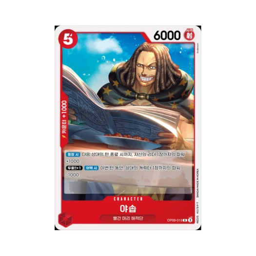 원피스 TCG 야솝 R OP09-013 스타트 덱 적 샹크스 (한글판)