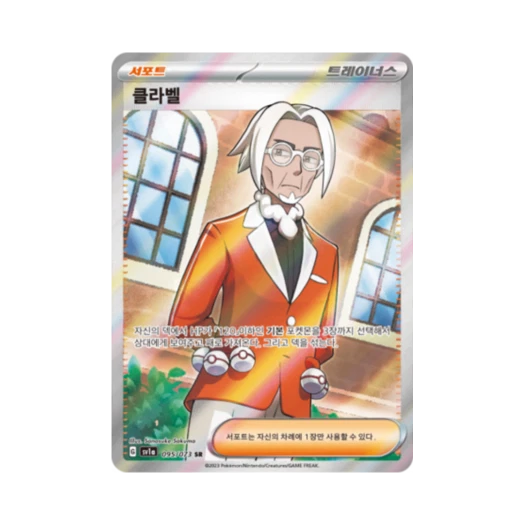 Pokemon TCG Clavell SR Triplet Beat (Korean Ver.)