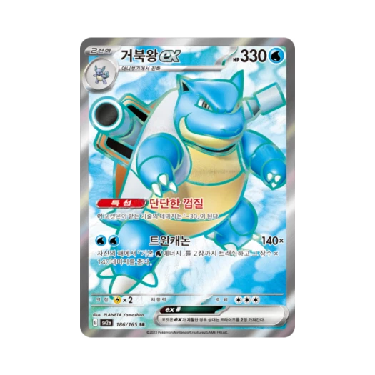 Pokemon TCG Blastoise ex SR Pokemon Card 151 (Korean Ver.)
