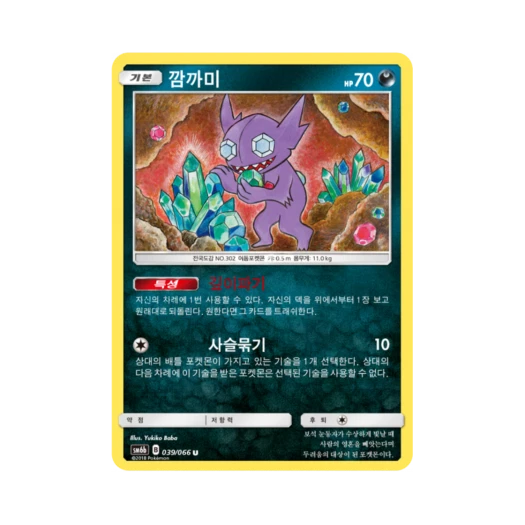 포켓몬 TCG 깜까미 U 챔피언로드 (한글판)