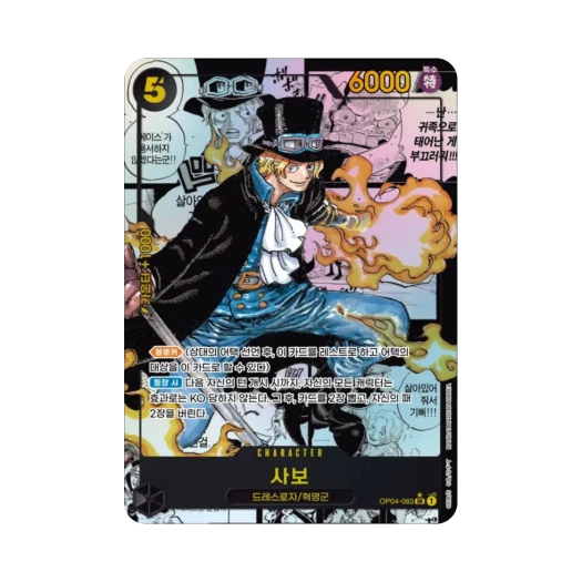 원피스 TCG 사보 망가 페러렐 SR-SP OP04-083 부스터 팩 모략의 왕국 (한글판)