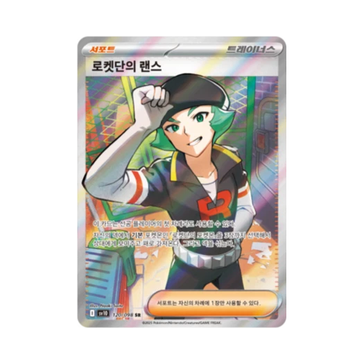포켓몬 TCG 로켓단의 랜스 SR 로켓단의 영광 (한글판)