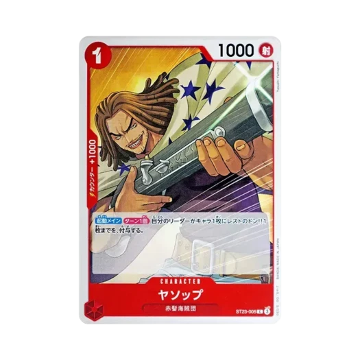 원피스 TCG 야솝 C ST23-005 스타트 덱 레드 샹크스 (일어판)