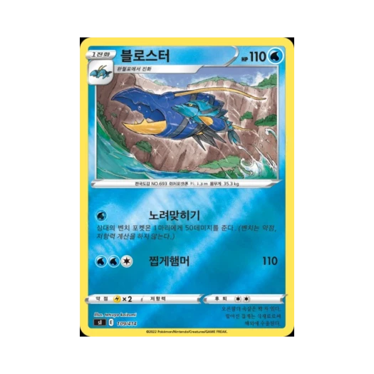 Pokemon TCG Clawitzer Mirror Sword & Shield Start Deck 100 (Korean Ver.)