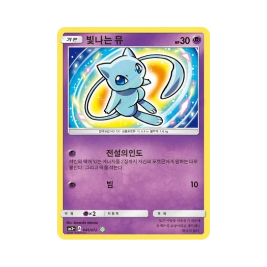 포켓몬 TCG 빛나는 뮤 S 빛나는 전설 (한글판)