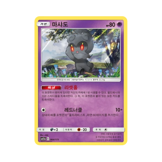 포켓몬 TCG 마샤도 태그올스타즈 (한글판)