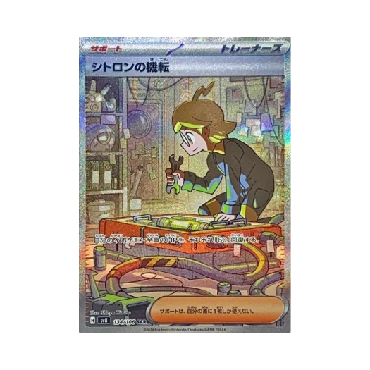 포켓몬 TCG 시트론의 재치 SAR 초전브레이커 (일어판)