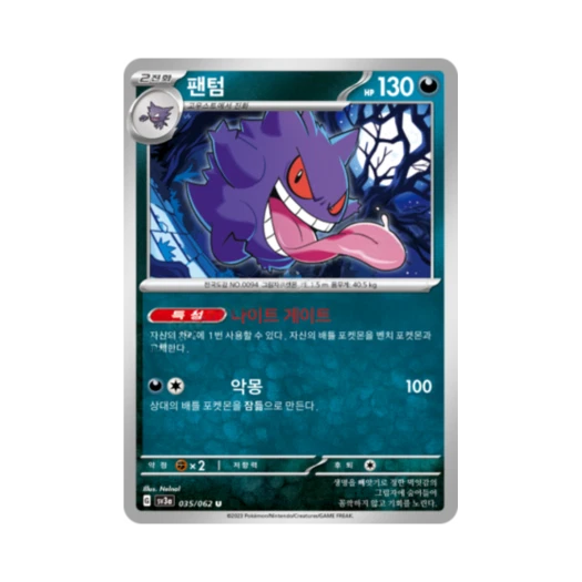 포켓몬 TCG 팬텀 U 레이징서프 (한글판)