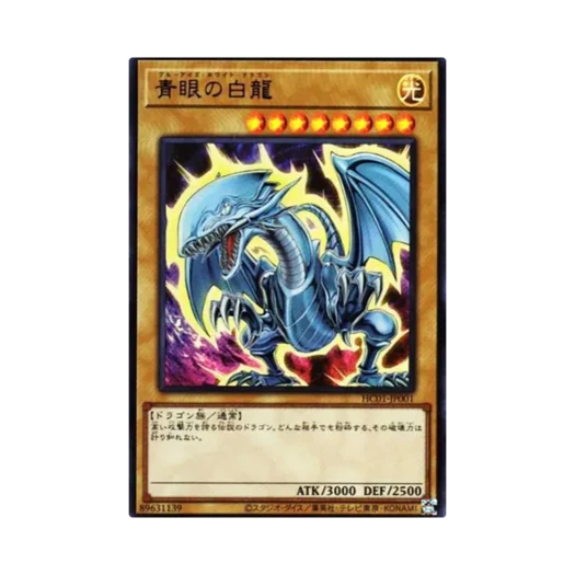유희왕 OCG 푸른 눈의 백룡 UR 히스토리 아카이브 컬렉션 (일어판)