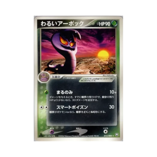 포켓몬 TCG 다크 아보크 R 팀 로켓 스트라이크스 백 (일어판)