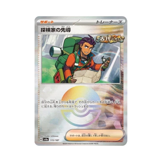 Pokemon TCG explorer'S Guidance Monsterball Mirror Terastal Fest ex (Japanese Ver.)