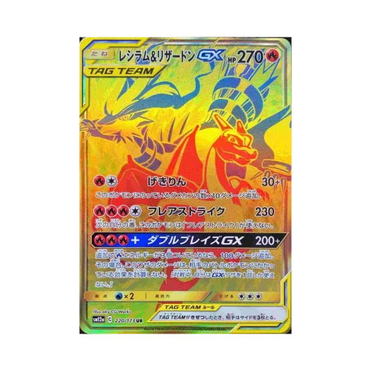Pokemon TCG Reshiram＆Charizard GX UR Tag All Stars (Japanese Ver.)
