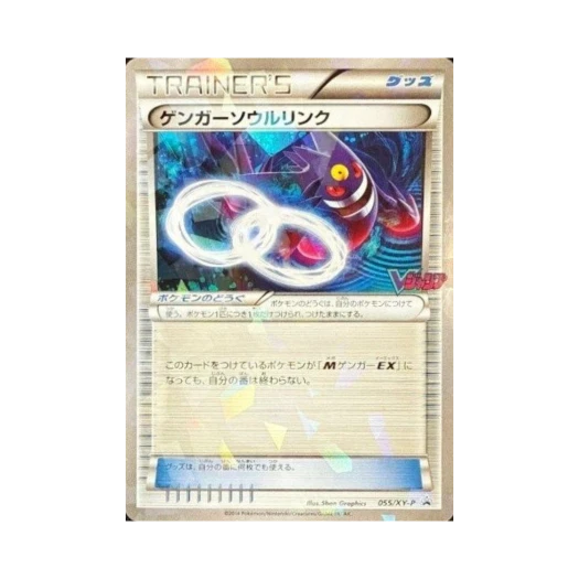 포켓몬 TCG 팬텀 소울링크 (V-Jump) P XY 프로모 카드 (일어판)
