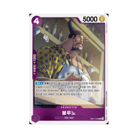 원피스 TCG 블루노 R EB01-033 엑스트라 부스터 메모리얼 컬렉션 (한글판)