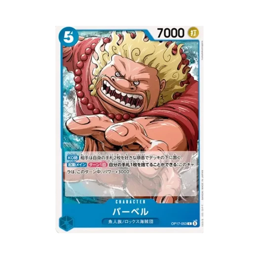 원피스 TCG 바벨 C OP17-053 부스터 팩 세계 최강의 전사 (일어판)