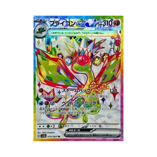 포켓몬 TCG 플라이곤 ex SR 낙원드래고나 (일어판) 카드 이미지