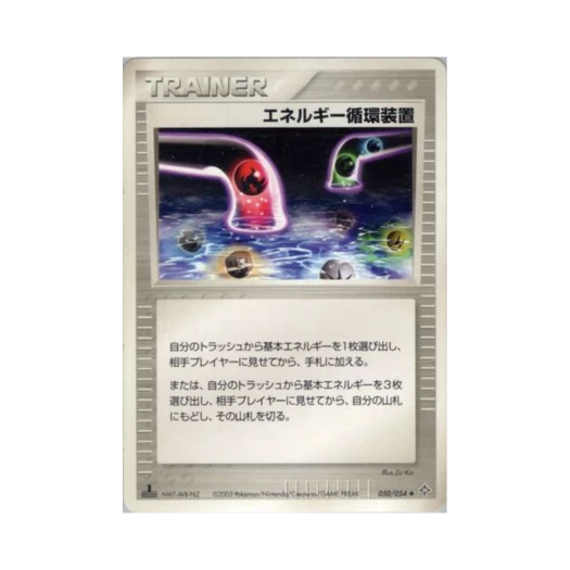 포켓몬 TCG 에너지 리사이클 시스템 U 천공의 지배자 (일어판)