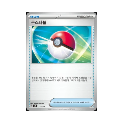 포켓몬 TCG 몬스터볼 스칼렛&바이올렛 랜덤 스타터 덱 제너레이션 (한글판)