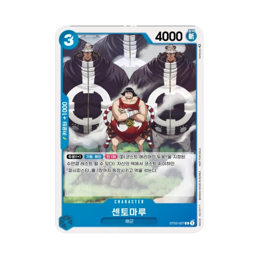One Piece TCG Sentomaru C ST03-007 Promotion Card Stnadard Battle Pack 2024 Vol.2 (Korean Ver.)