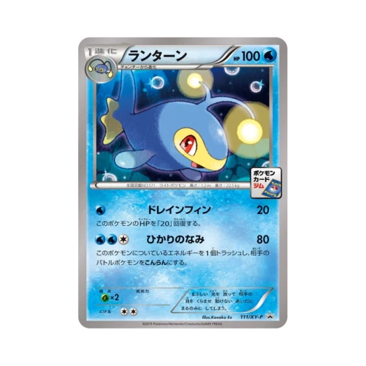 포켓몬 TCG 랜턴 P XY 프로모 카드 (일어판)
