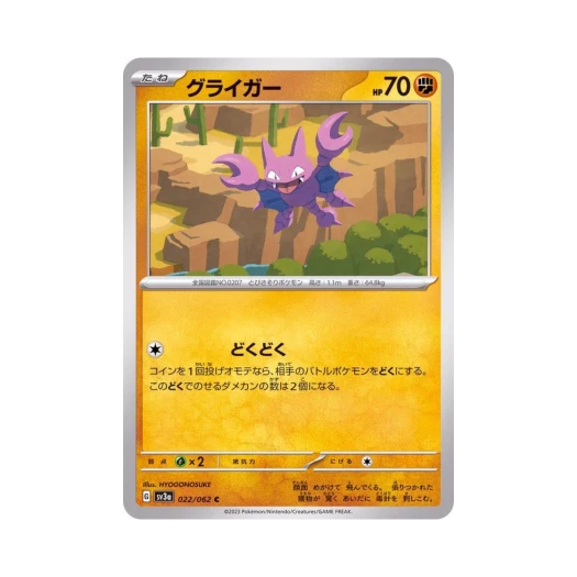 Pokemon TCG Gligar C Raging Surf (Japanese Ver.)