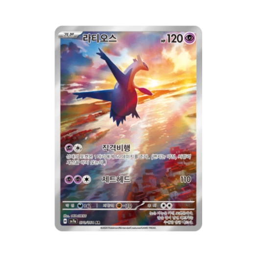포켓몬 TCG 라티오스 AR 낙원드래고나 (한글판)