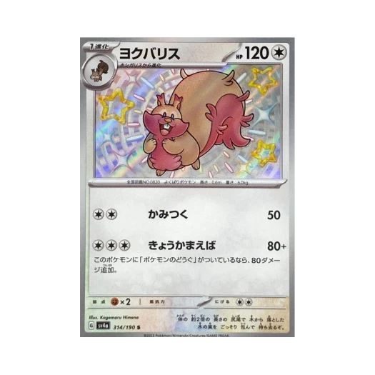 포켓몬 TCG 요씽리스 S 샤이니 트레져 ex (일어판)