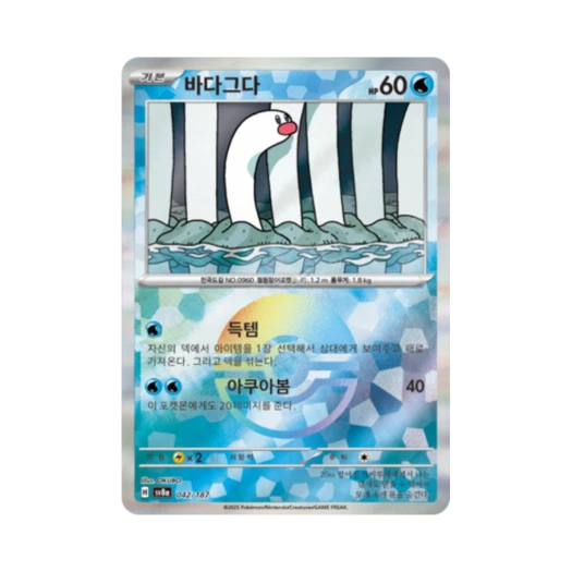 Pokemon TCG Wiglett Monsterball Mirror Terastal Fest ex (Korean Ver.)