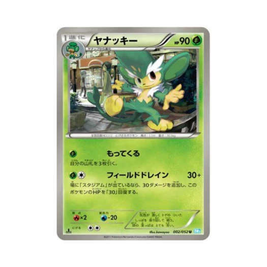 포켓몬 TCG 야나키 U 헤일 블리자드 퍼스트 에디션 (일어판)