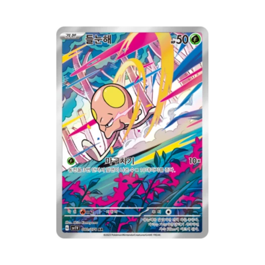 Pokemon TCG Toedscool AR Violet ex (Korean Ver.)