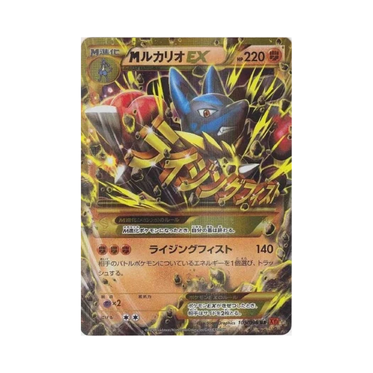 포켓몬 TCG M 루카리오 ex UR 라이징피스트 (일어판)