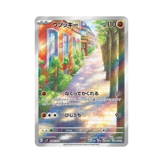 포켓몬 TCG 꼬지모 AR 스노해저드 (일어판)