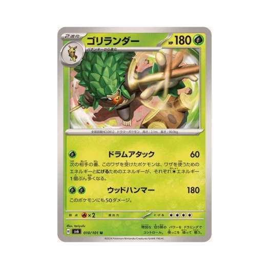 Pokemon TCG Rillaboom U Mask Of Change (Japanese Ver.)