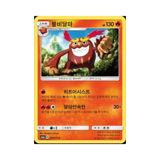 포켓몬 TCG 불비달마 C 드래곤스톰 (한글판)