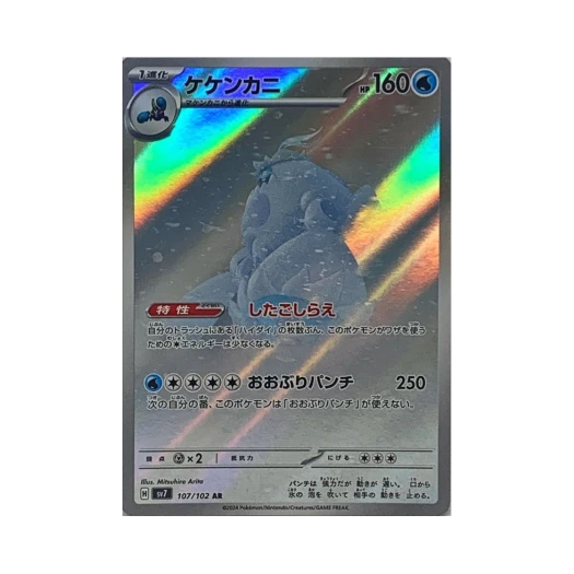 Pokemon TCG Crabominable AR Stellar Miracle (Japanese Ver.)
