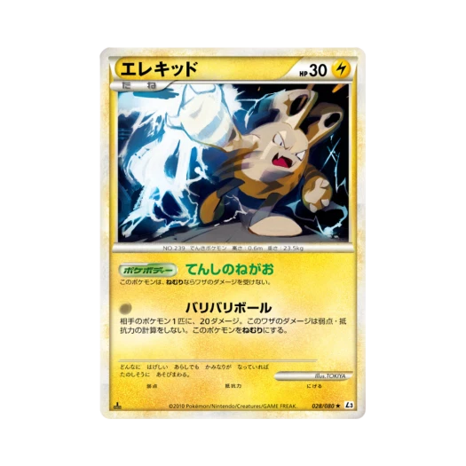포켓몬 TCG 에레키드 R 크래스 앳 더 서밋 퍼스트 에디션 (일어판)