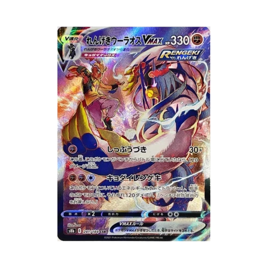포켓몬 TCG 연격 우라오스 VMAX CSR VMAX 클라이맥스 (일어판)