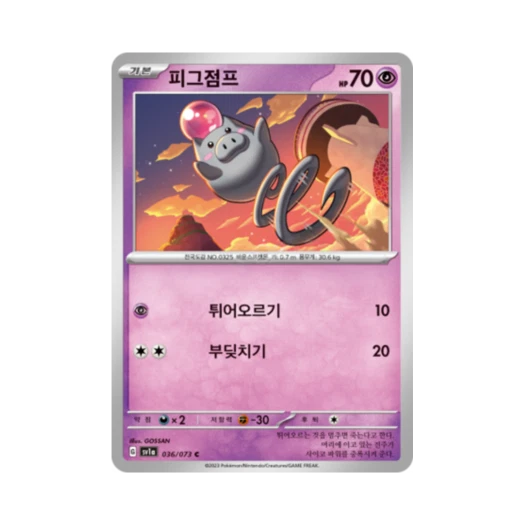 Pokemon TCG Spoink C Triplet Beat (Korean Ver.)