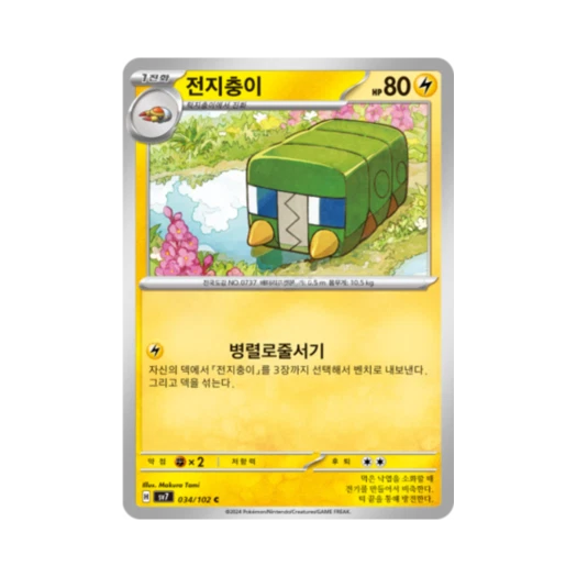 포켓몬 TCG 전지충이 C 스텔라미라클 (한글판)
