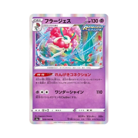 포켓몬 TCG 플라제스 R 이브이 히어로즈 (일어판)