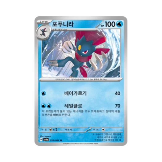 포켓몬 TCG 포푸니라 U 나이트원더러 (한글판)